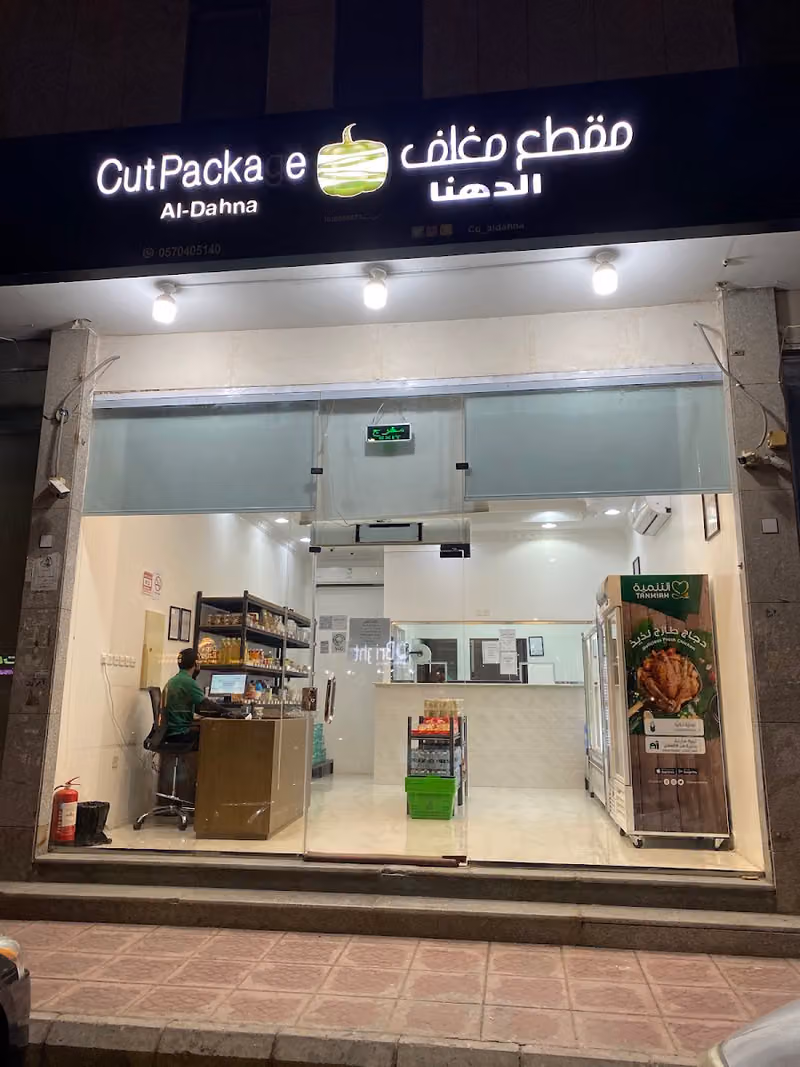 مقطع مغلف الدهنا | Cut Package Al-Dahna