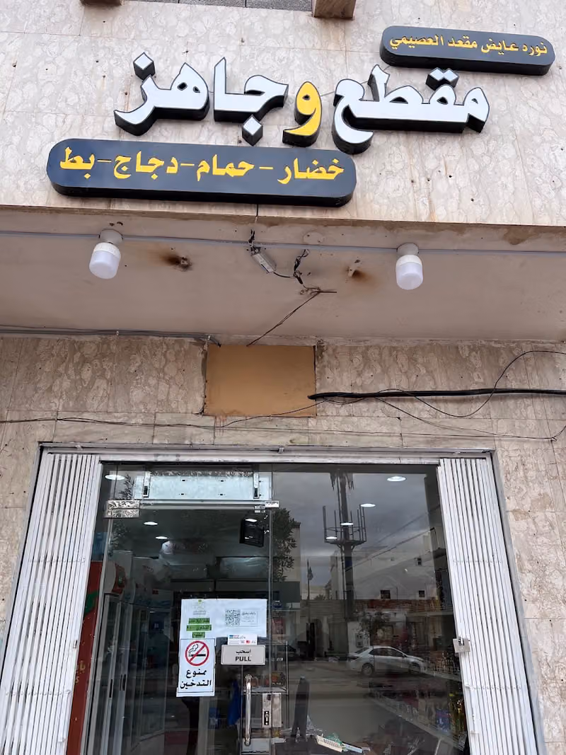 مقطع وجاهز
