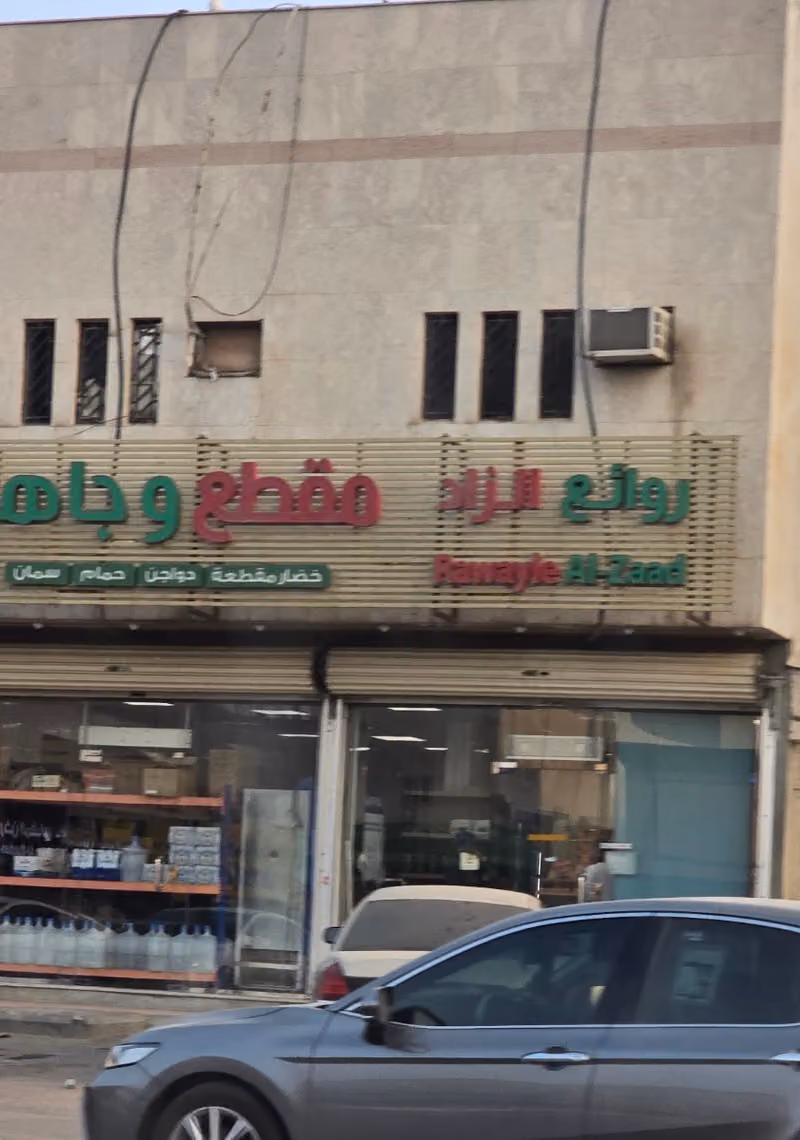 مقطع وجاهز - روائع الزاد - مقطع وجاهز