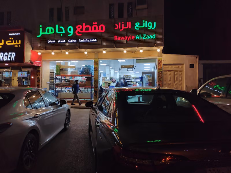 مقطع وجاهز - روائع الزاد - مقطع وجاهز