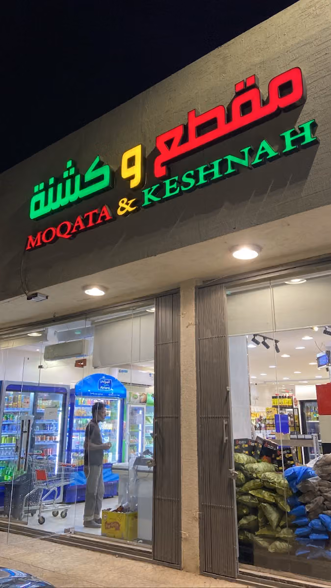 مقطع وكشنة