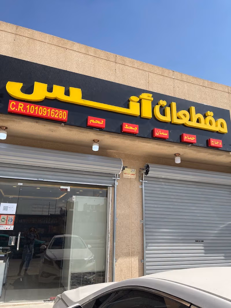 مقطعات انس.....