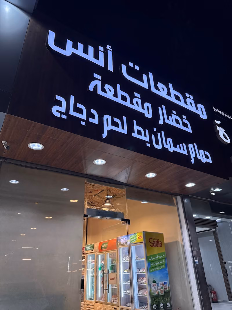 مقطعات انس