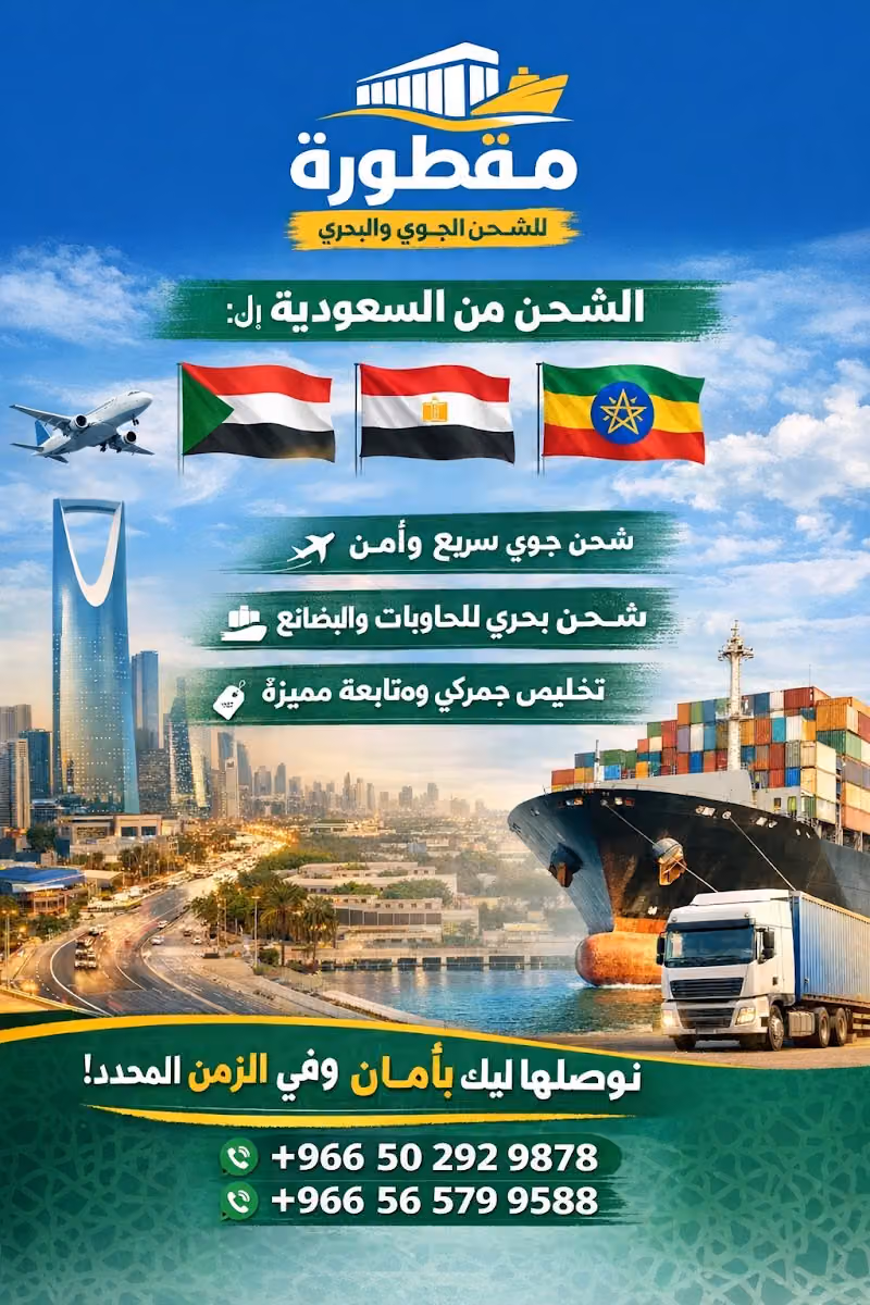 مقطوره للشحن الجوي والبحري