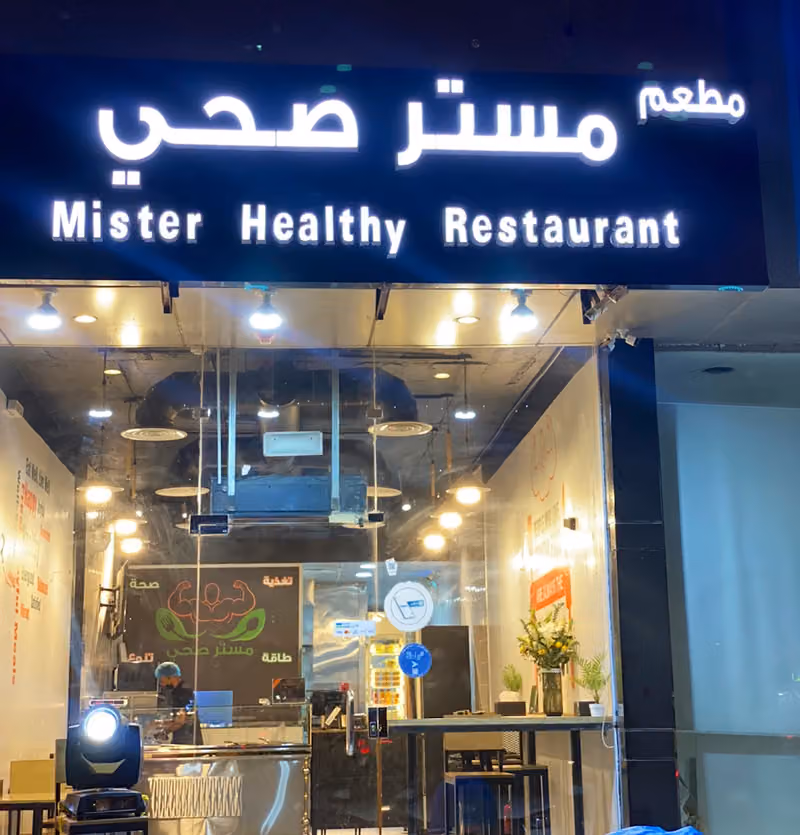 Mr. Healthy مستر صحي – اليرموك