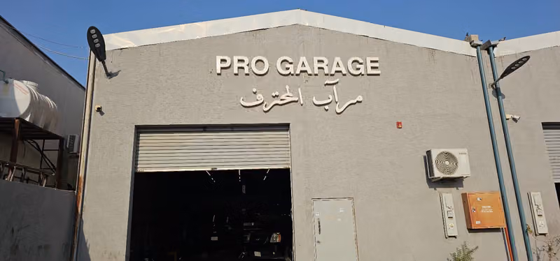 مرآب المحترف Pro Garage