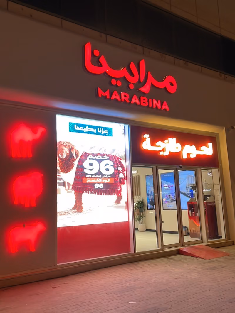 مرابينا | Marabina