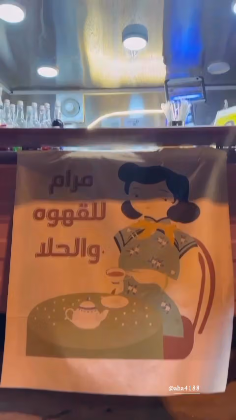 مرام كافي