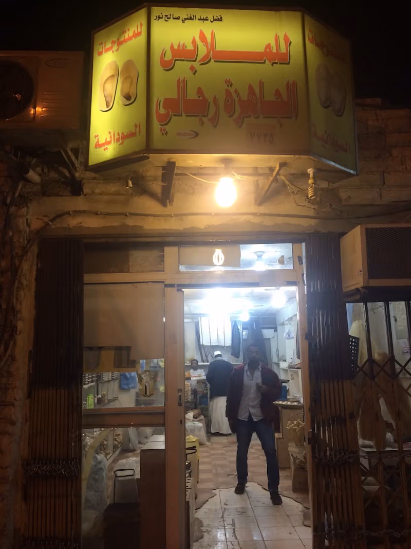 مراسي النيل منتجات سودانية -فرع الناصرية