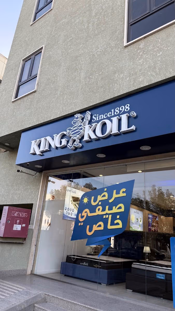 مراتب كينج كويل الرياض - King Koil Mattress Riyadh
