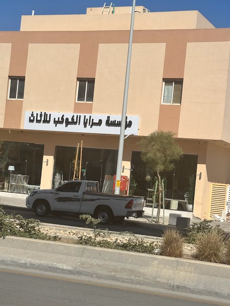 مرايا الكوكب للاثاث