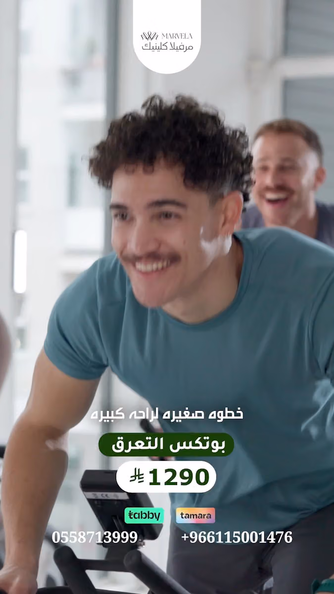 مرفيلا كلينك Marvela Clinic