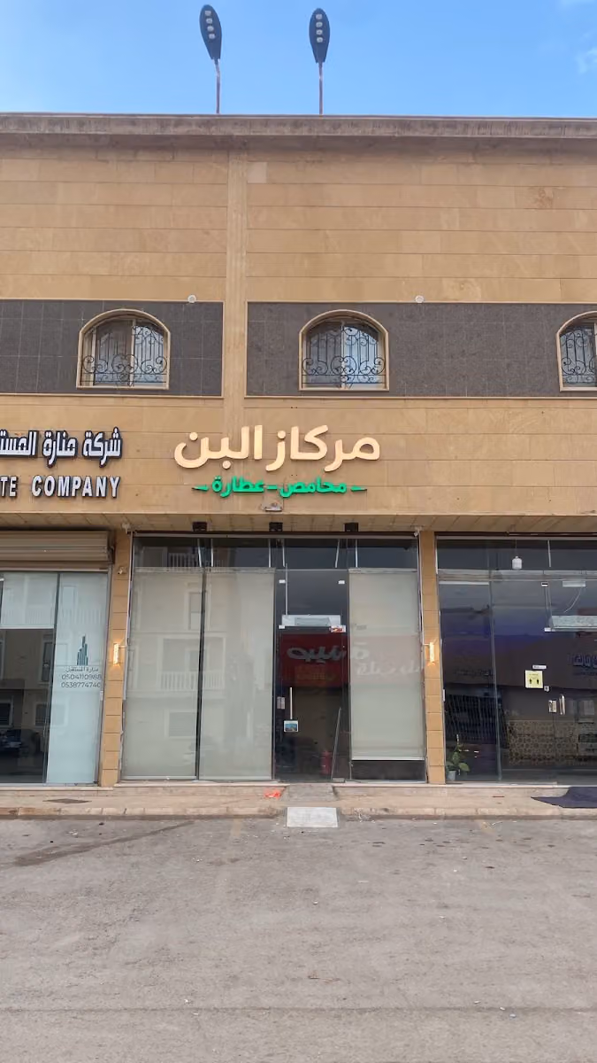 مركاز البن