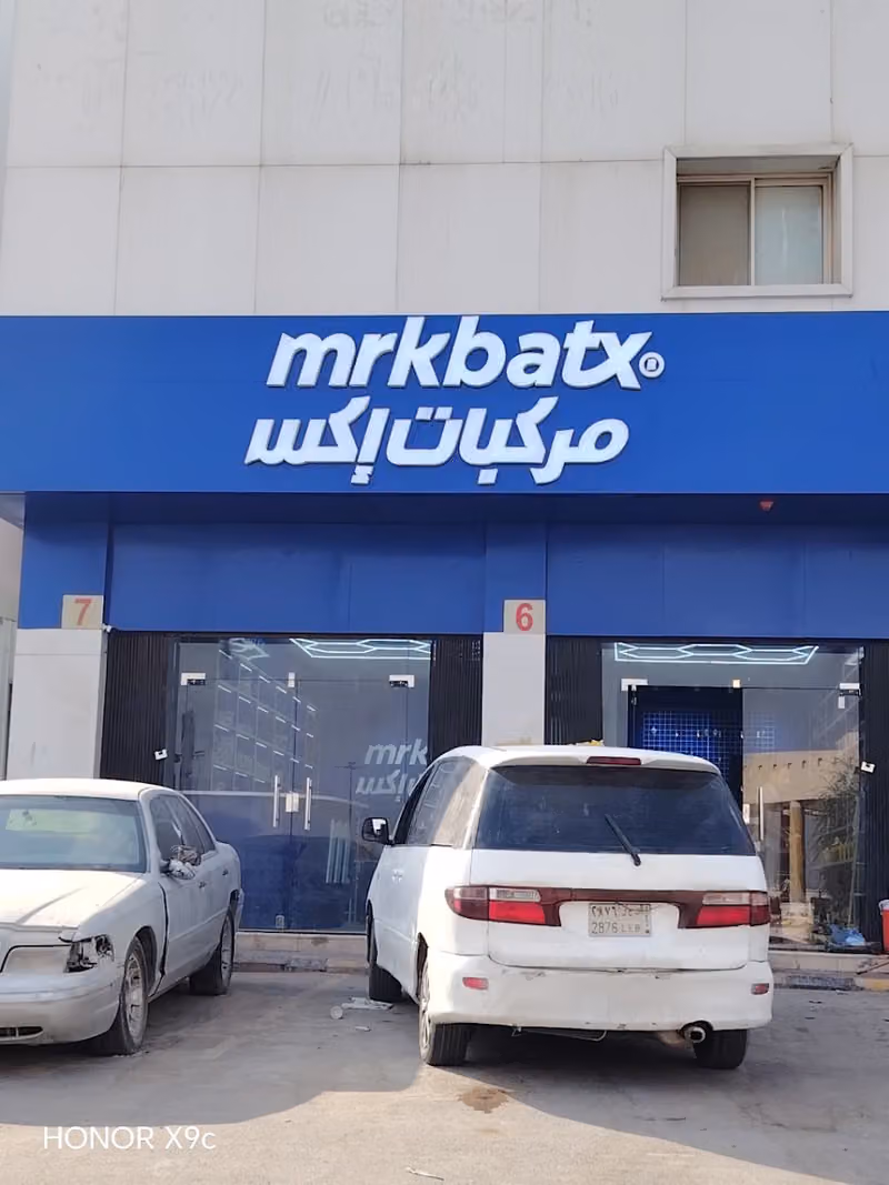 مركبات إكس Mrkbatx