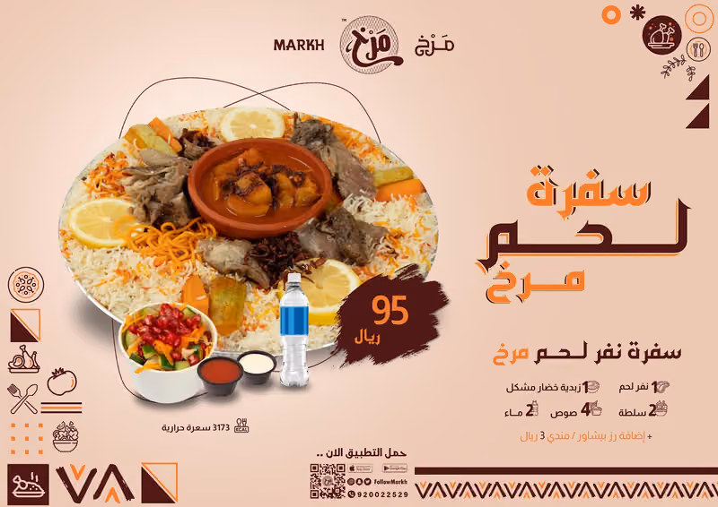 مرخ | العارض