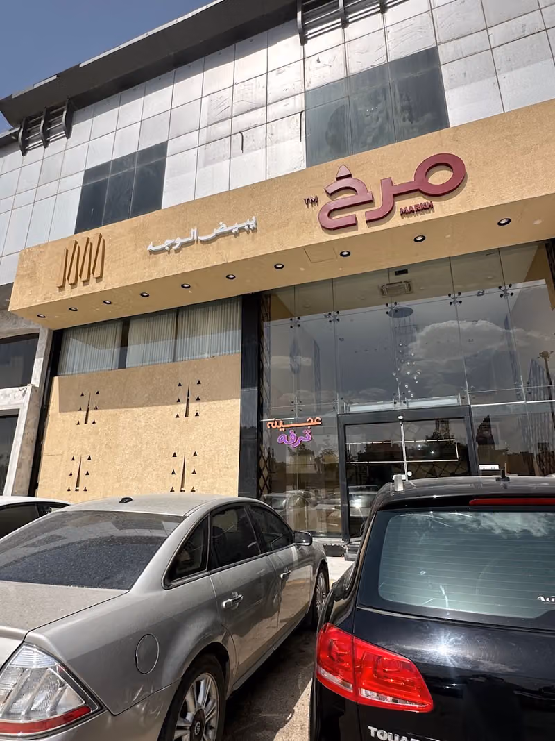 مرخ المونسية |markh
