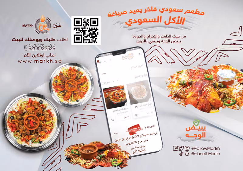 مرخ | الروضة