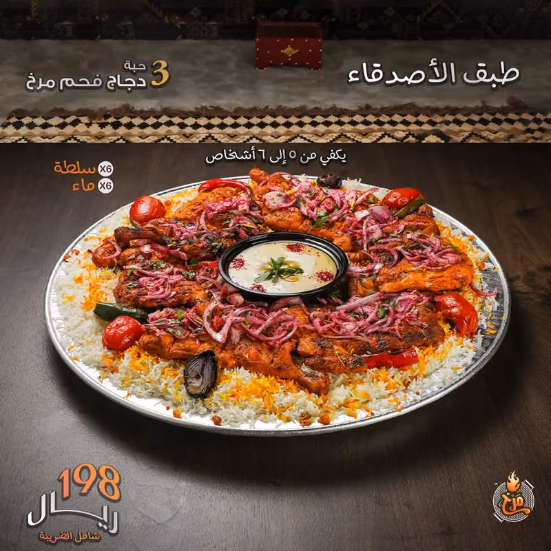 مرخ | الروضة