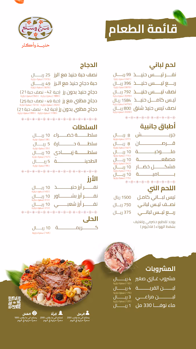 مرخ وسلع