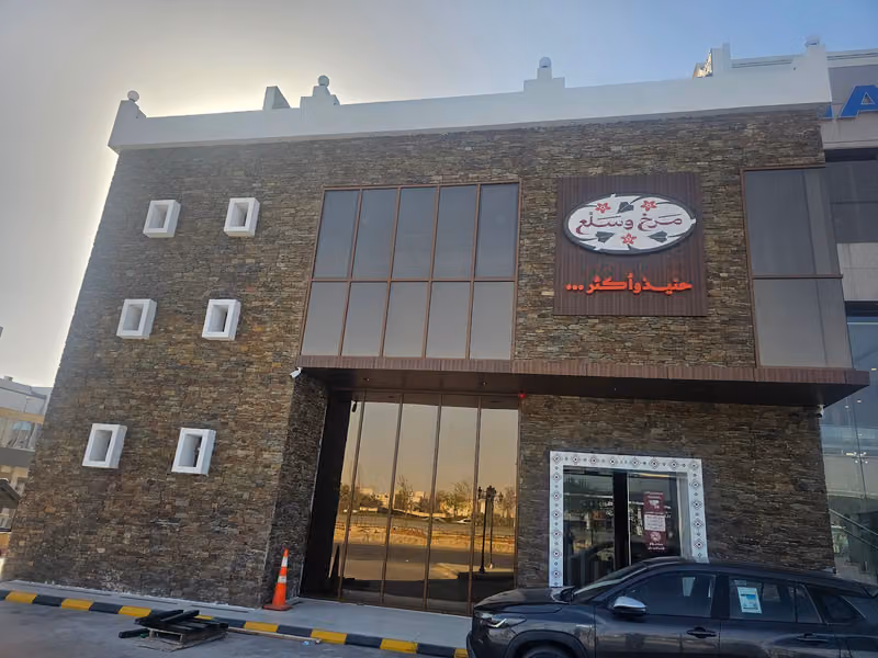 مرخ وسلع