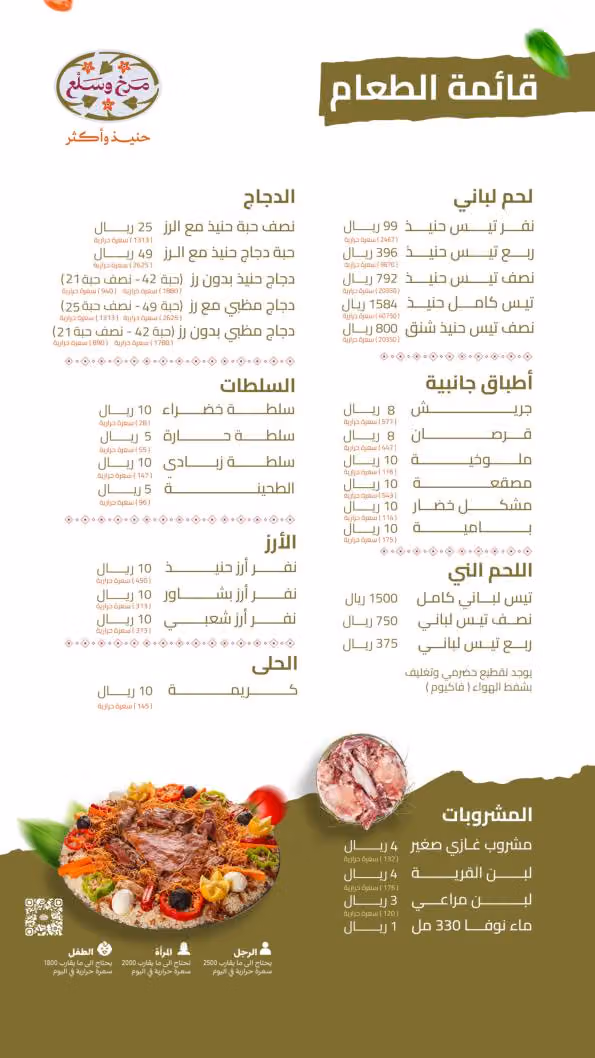 مرخ وسلع