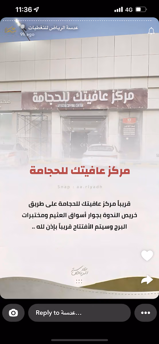 مركز عافيتك للحجامة