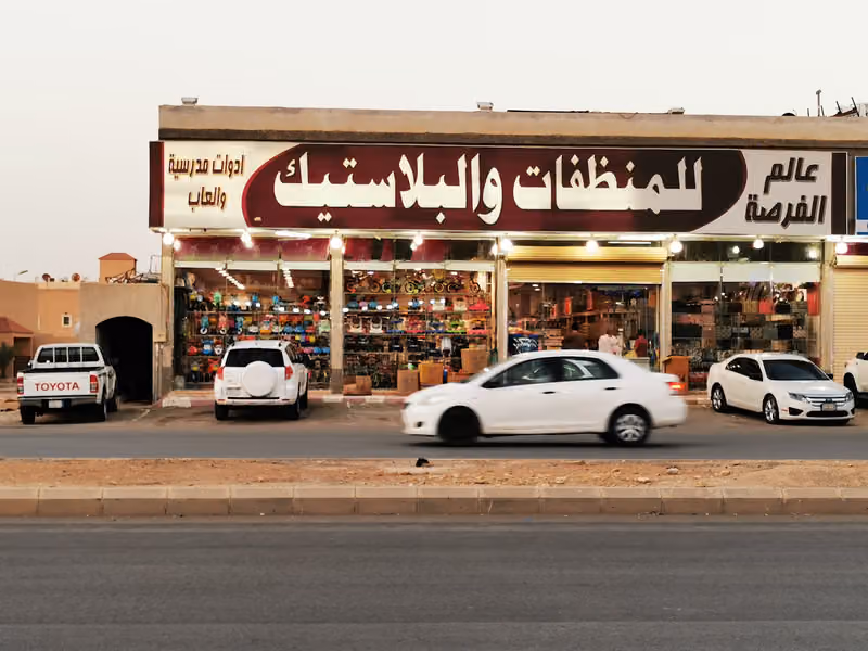 مركز عالم الفرصه للكماليات