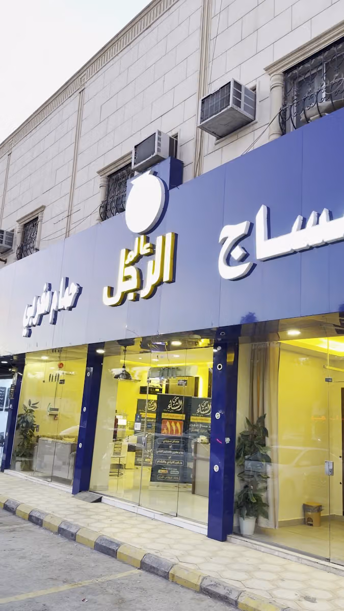 مركز عالم الرجل مساج - حمام مغربي - بدكير ( 24 ساعه )