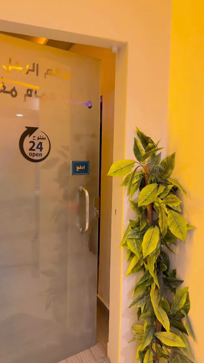 مركز عالم الرجل مساج - حمام مغربي - بدكير ( 24 ساعه )