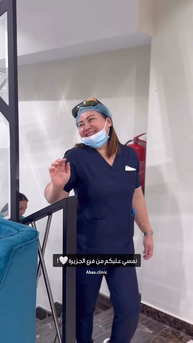 مركز أباس الطبي فرع الجزيرة