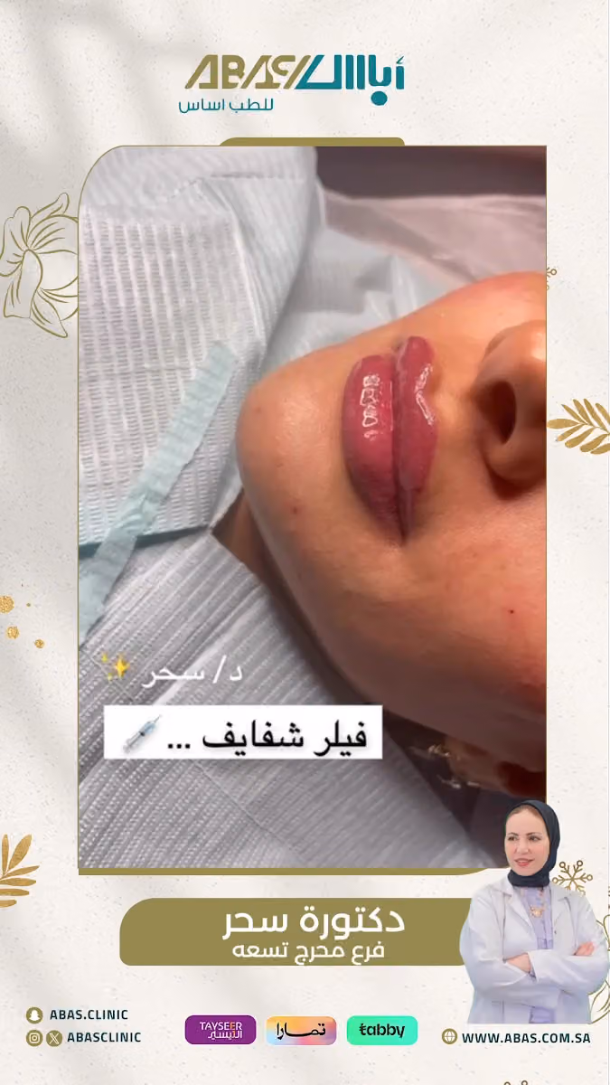Abas Medical Center Dental and Dermatology