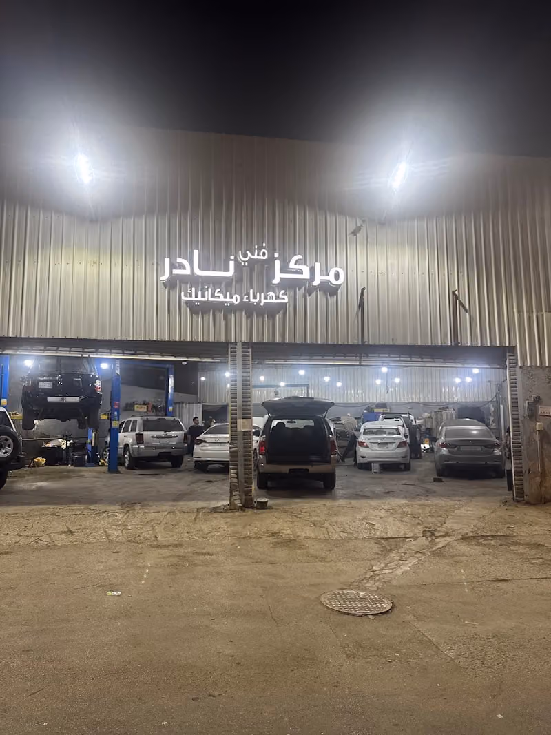 مركز ابو فراس لصيانة السيارات