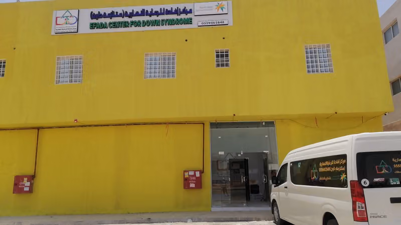 مركز افاده للرعايه النهاريه بنين EFADA CENTER DAY CARE - MALE