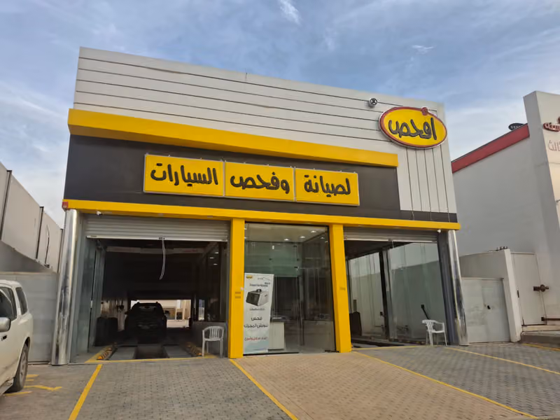 مركز افحص لصيانة وفحص السيارات بالرياض