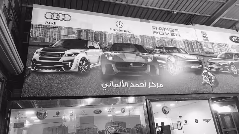 مركز احمد الألماني لصيانة السيارات الأوربية