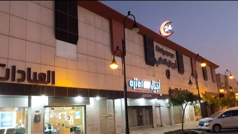 مركز اجيال الطبي للجراحات التجميلية والليزر