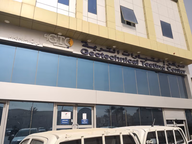 مركز اختبارات التربه GTC