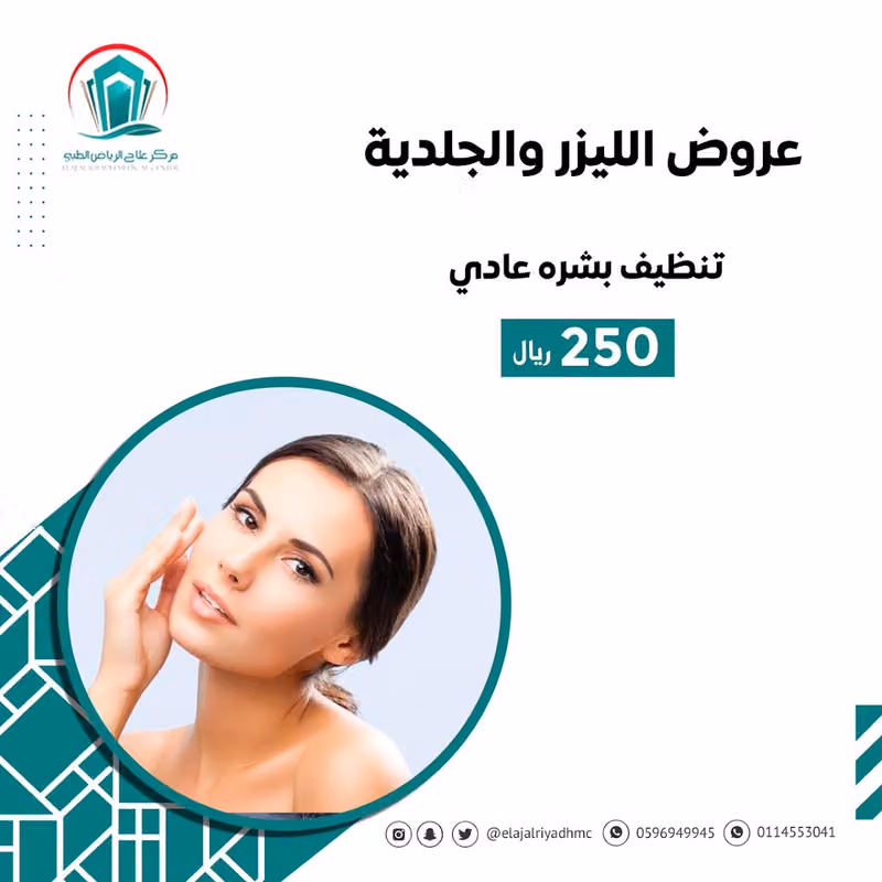 مركز علاج الرياض الطبي