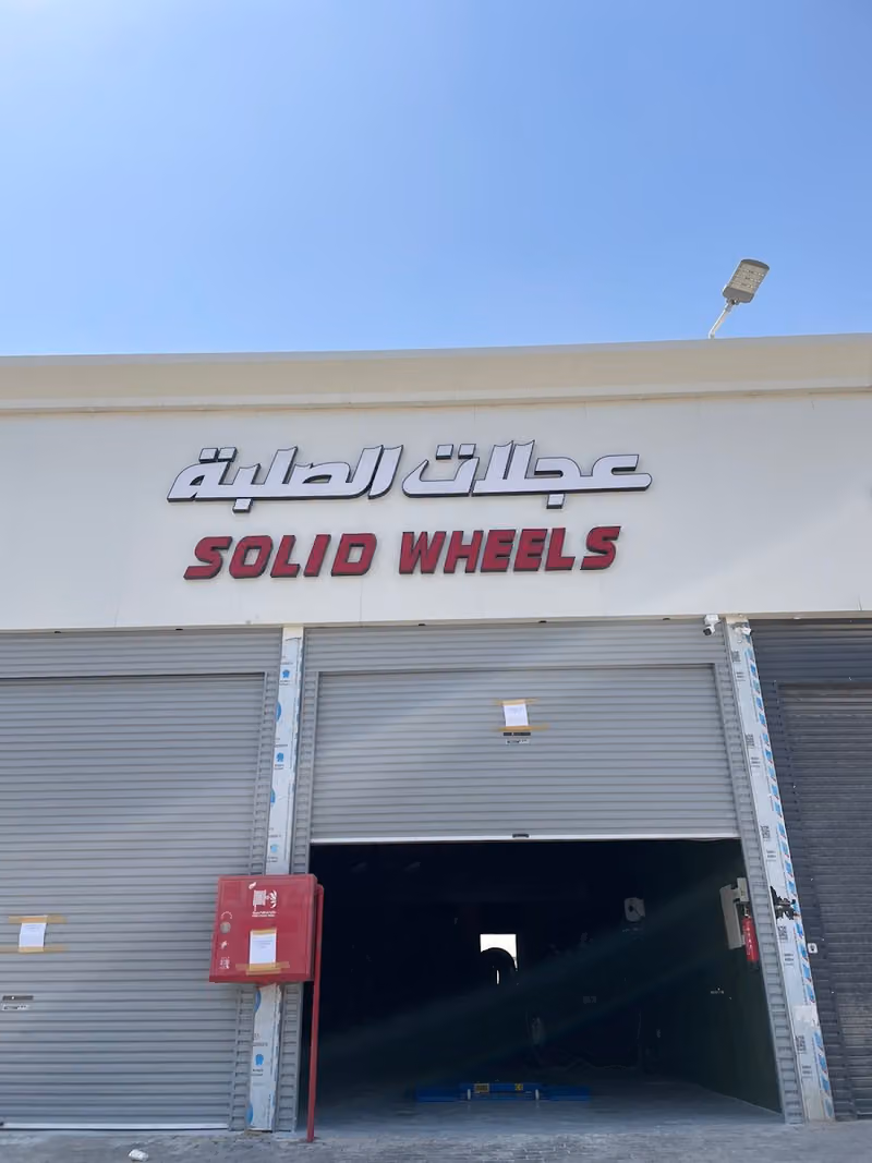 مركز العجلات الصلبة للإطارات والجنوط