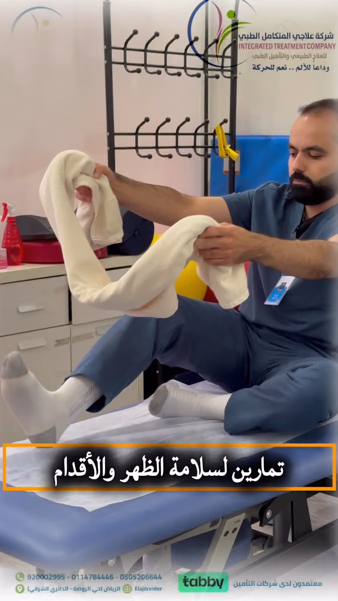 مركز علاجي المتكامل الطبي للعلاج الطبيعي والتأهيل الطبي Elaji center