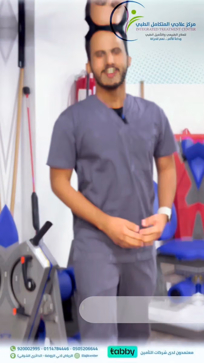 مركز علاجي المتكامل الطبي للعلاج الطبيعي والتأهيل الطبي Elaji center