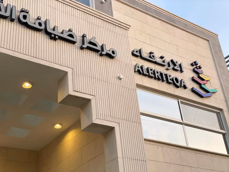 مركز الارتقاء لضيافة الاطفال