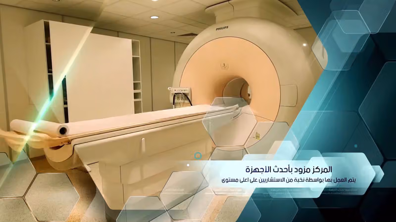 مركز الاستشاريون للأشعه(رياض سكان)