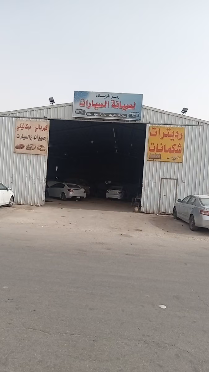 مركز العتيبي لصيانة السيارات