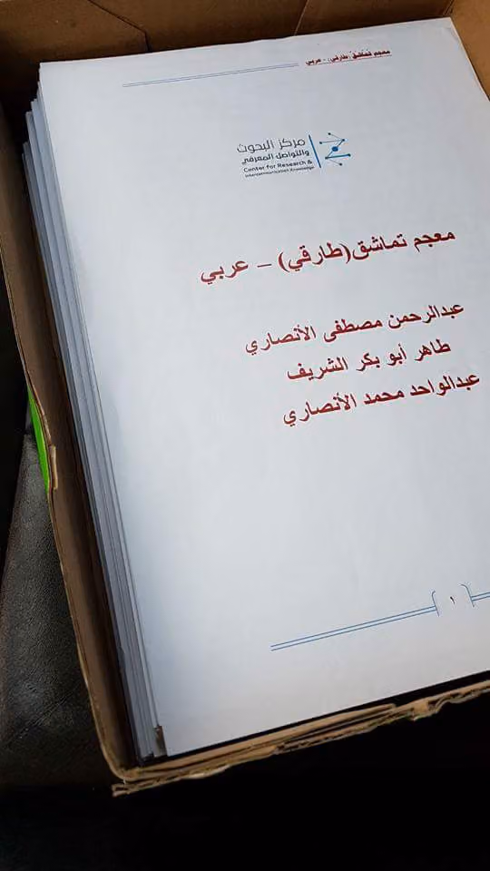 مركز البحوث والتواصل المعرفي