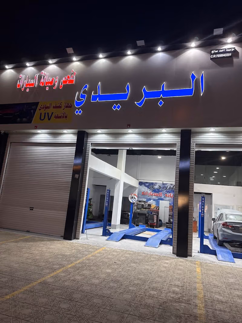 مركز البريدي لفحص السيارات