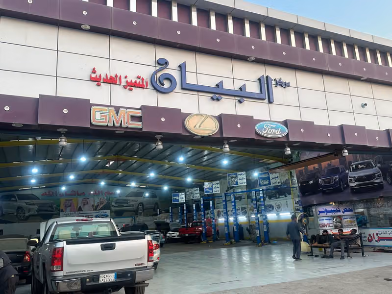 مركز البيان المتميزالحديث لصيانة السيارة