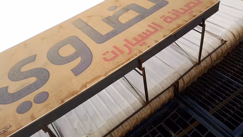 مركز الضاوي لصيانة السيارات