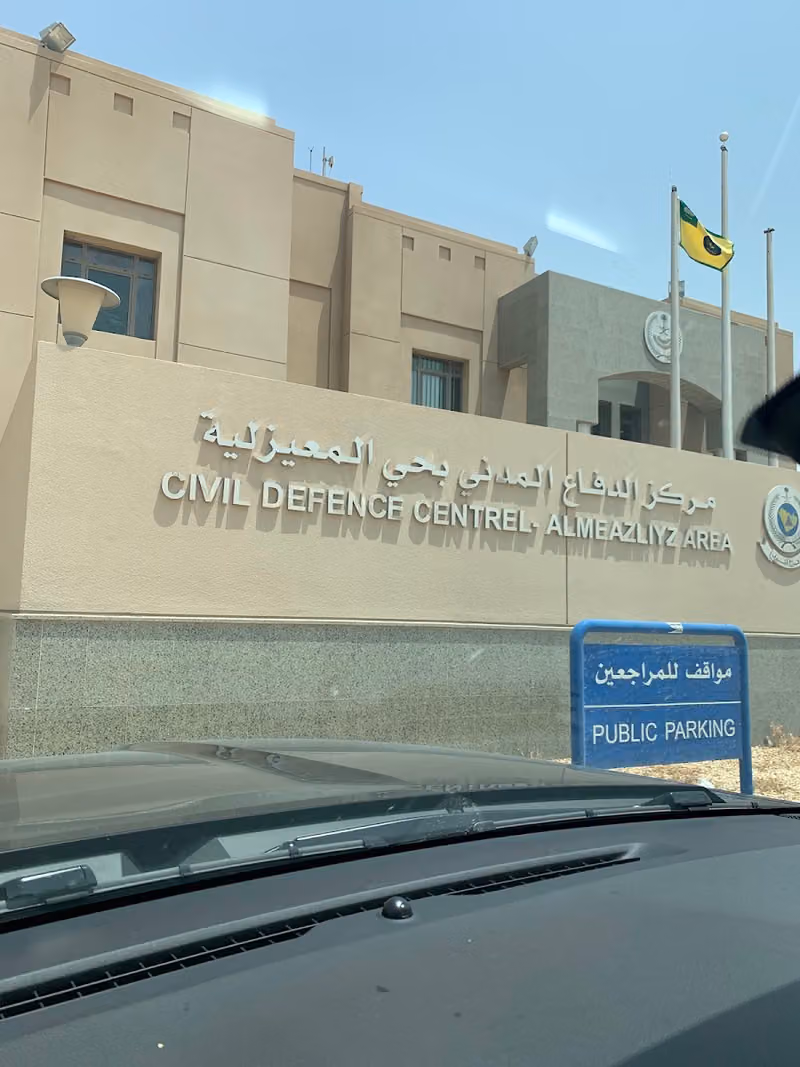 مركز الدفاع المدني بحي المعيزيلة