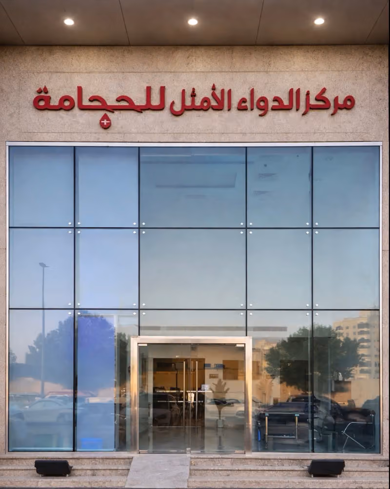مركز الدواء الأمثل للحجامة | Al-Dawaa Cupping Center